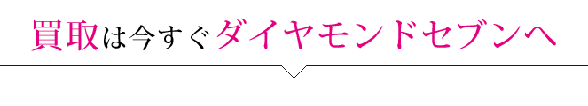 ダイヤモンドセブン 歌舞伎町