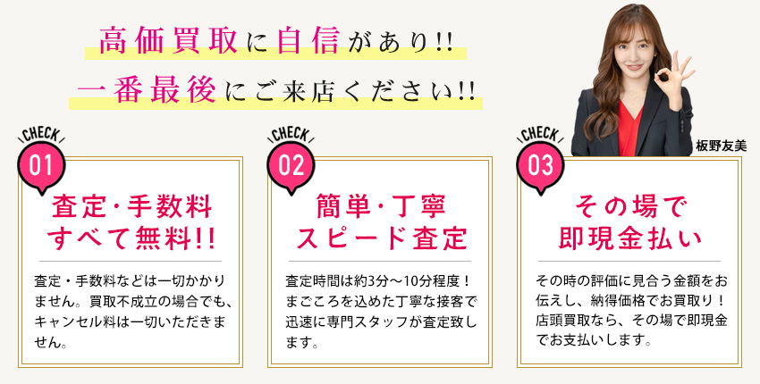 ブランド 高価買取 歌舞伎町