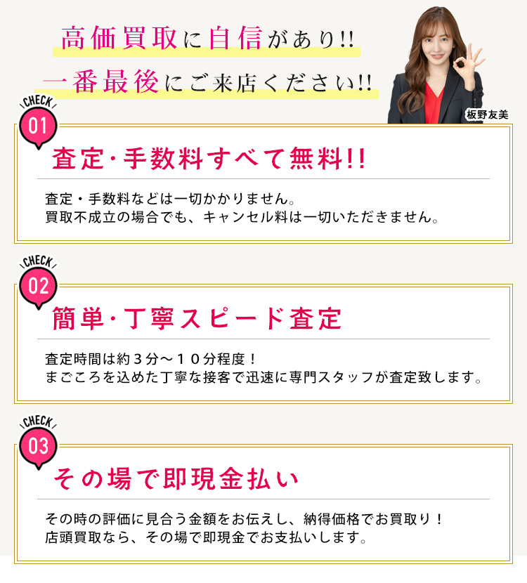 ブランド 高価買取 歌舞伎町